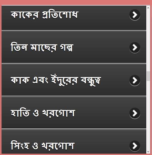 ইরানি গল্প ও রূপকথা скриншот 13