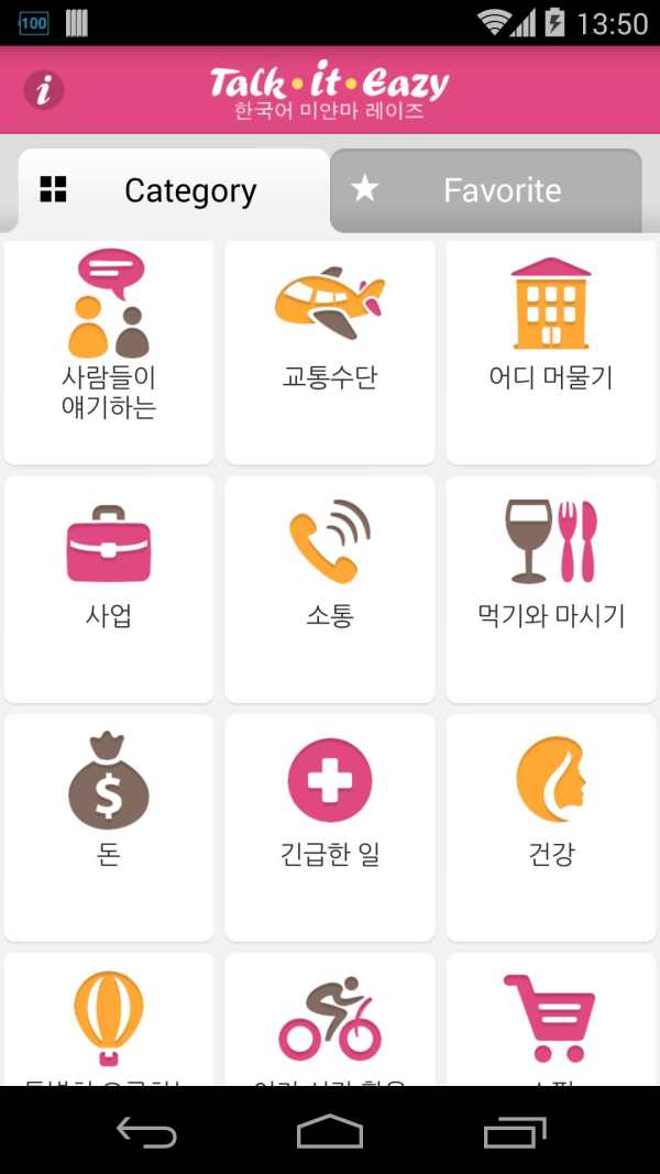 미얀마어 문장집 Lite screenshot 1