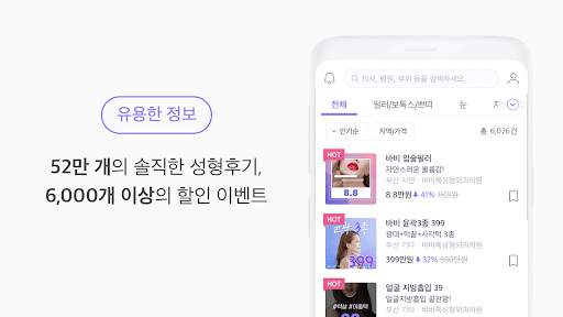 바비톡 - 성형 & 뷰티 커뮤니티 screenshot 2