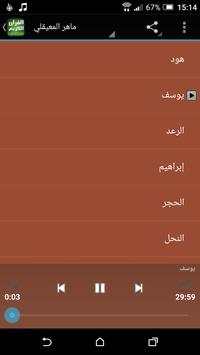 القران الكريم صوت بدون انترنت 8 تصوير الشاشة