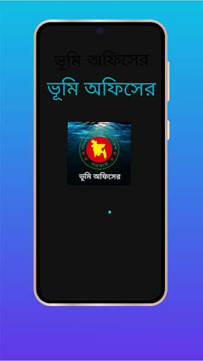 জমির খতিয়ান - BanglarBhumi screenshot 7