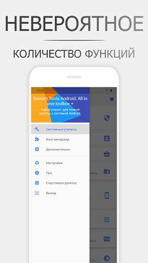 System Tools Android скриншот 1
