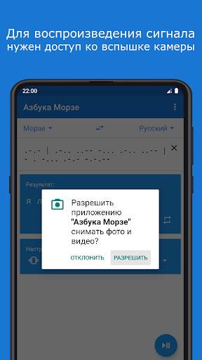 Азбука Морзе скриншот 6