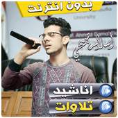 islam sobhi anasheed offline 4.1