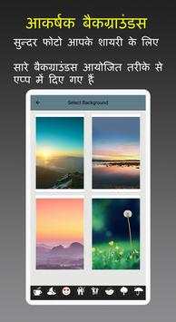 Photo Par Shayari Likhne Wala Apps Write Hindi screenshot 5