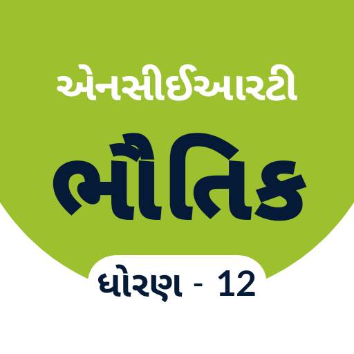 12Th Physics Textbook In Gujarati 5.0