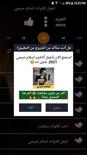 قران اسلام صبحي 2021 بدون نت اجمل التلاوات متجدد screenshot 5