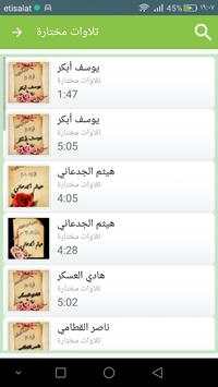 اروع التلاوات النادرة screenshot 2