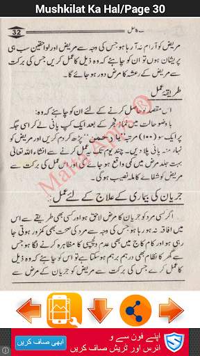 Isme Azam Se Mushkilat Ka Hal screenshot 8