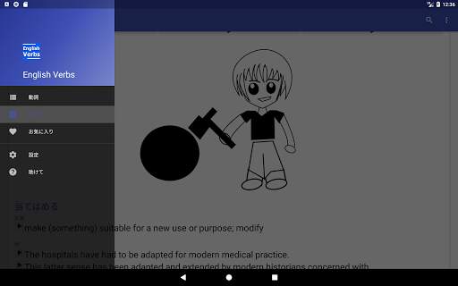 English Verbs screenshot 20
