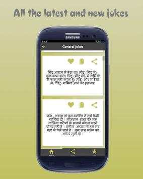 Top Latest Hindi Jokes screenshot 1