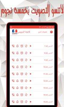 تعلم الفرنسية بالصوت 6 تصوير الشاشة