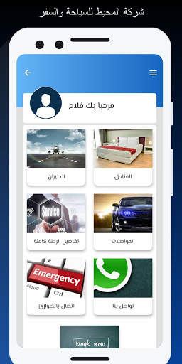 Almohit Travel & Tours - المحيط للسياحة والسفر screenshot 6