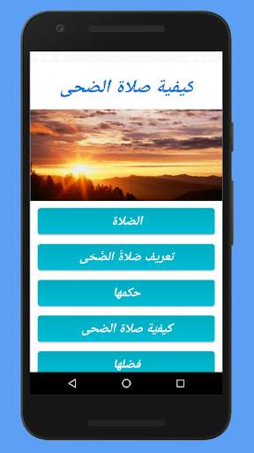 كيفية صلاة الضحى 1 تصوير الشاشة