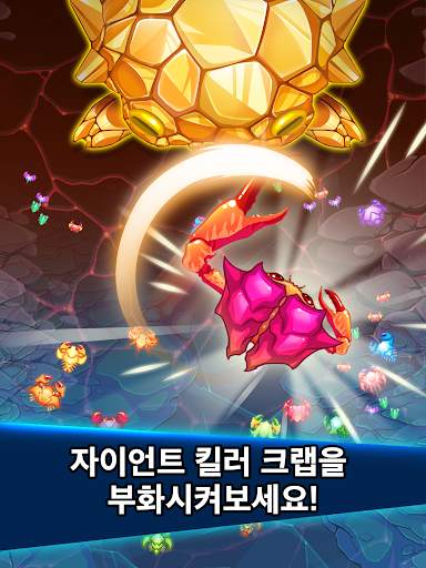 크랩 전쟁 (Crab War) screenshot 17