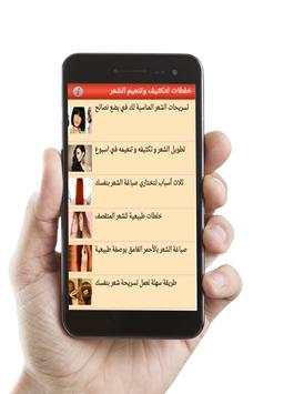 خلطات لتكثيف الشعر 3 تصوير الشاشة