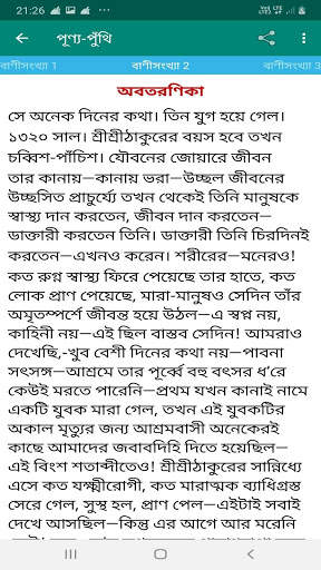 Anukul Thakur Punya Punthi - পুণ্য-পুঁথি screenshot 2