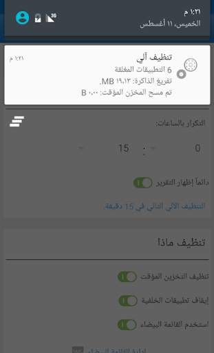 تنظيف آلي 3 تصوير الشاشة