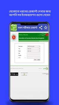 All Exam Result - মার্কশিট সহ screenshot 6