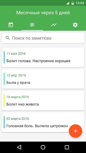 Женский календарь месячных скриншот 5