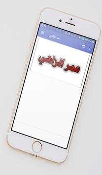 عمر الزاهي 1 تصوير الشاشة