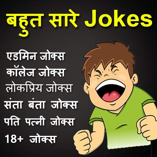 Hindi Very Funny Jokes App 3.0