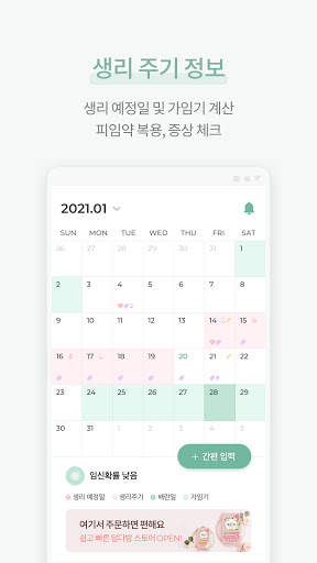 달다방 - 생리 달력, 생리 주기, 여성 건강, 생리 건강 정보 screenshot 3