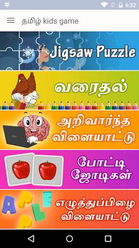 Tamil Kids Game screenshot 1