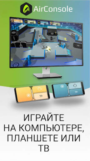AirConsole - Игровая консоль скриншот 10