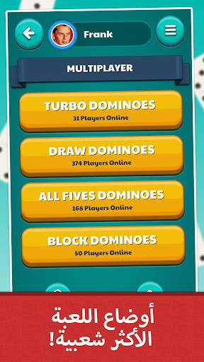دومينو Dominos Domino الدومينو 2 تصوير الشاشة