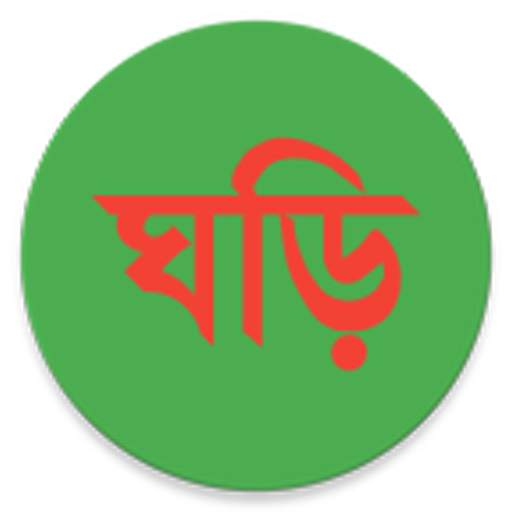 বাংলা ঘড়ি (Bangla Clock) 22