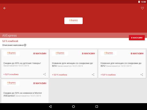 Ebates.ru: Кэшбэк скриншот 8