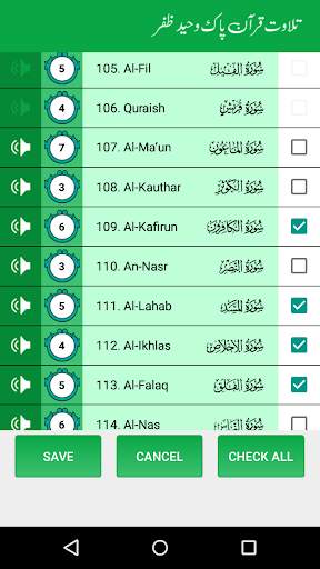 Waheed Zafar Qasmi Mp3 Quran Full Offline screenshot 6