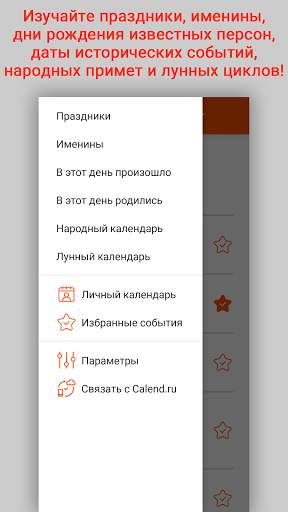 Календарь событий от Calend.ru скриншот 2
