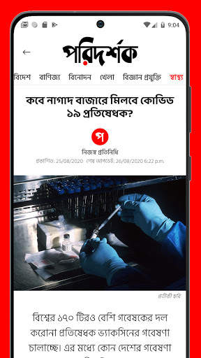 Poridorshok News screenshot 4