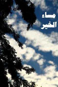 مساء الخير 4:صور للمشاركة screenshot 10