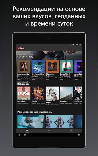 YouTube Music скриншот 12