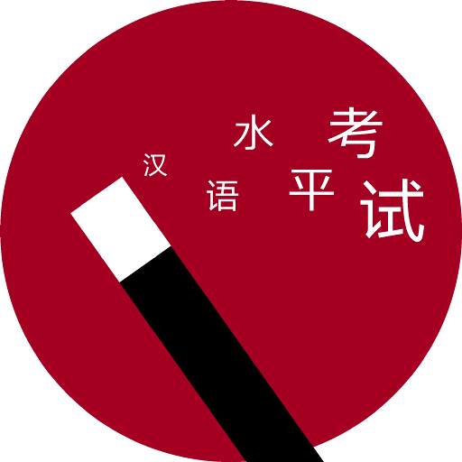 HSK Magic Chinese 4.3.2