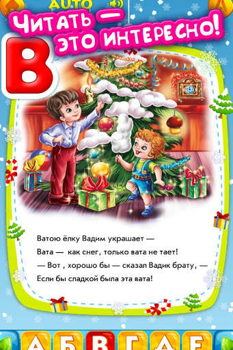 Зимняя азбука для малышей screenshot 5