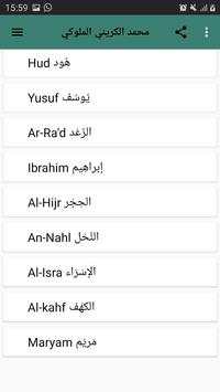 القرآن الكريم كاملا بصوت محمد الكريني الملوكي скриншот 5