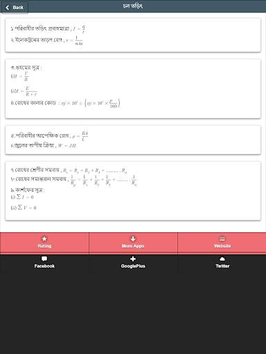 HSC Formula & Equations Preperation for HSC Result скриншот 12