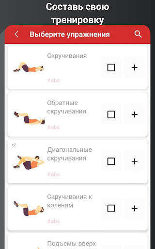 Идеальный пресс тренировка скриншот 17