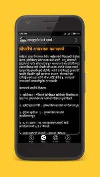 Maharashtra Kayde in Marathi screenshot 7