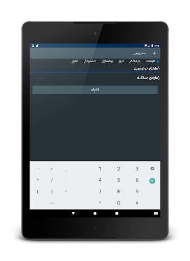 Sulaimani Traffic - ترافیک screenshot 12