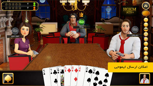 Hokm Plus -حکم پلاس screenshot 2