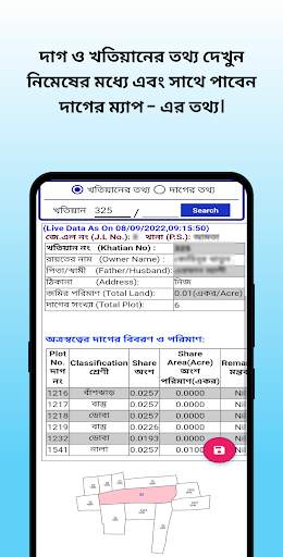 BanglarBhumi -বাংলার জমির তথ্য screenshot 3