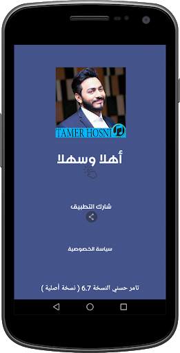 أغاني تامر حسني الجديدة والقديمة 2021 بدون نت 8 تصوير الشاشة