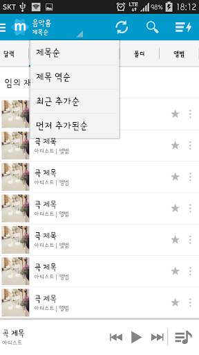 스타 뮤직 플레이어 screenshot 6