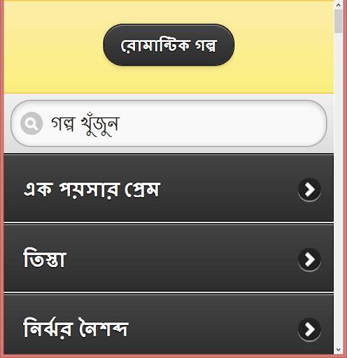 মিষ্টি প্রেমের গল্প स्क्रीनशॉट 9
