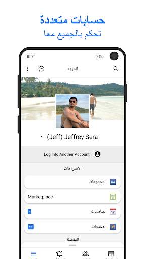 سوايب للفيسبوك والمسنجر 6 تصوير الشاشة